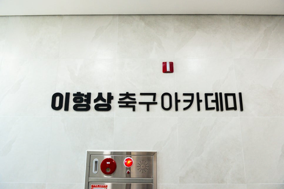 이형상축구센터 이미지