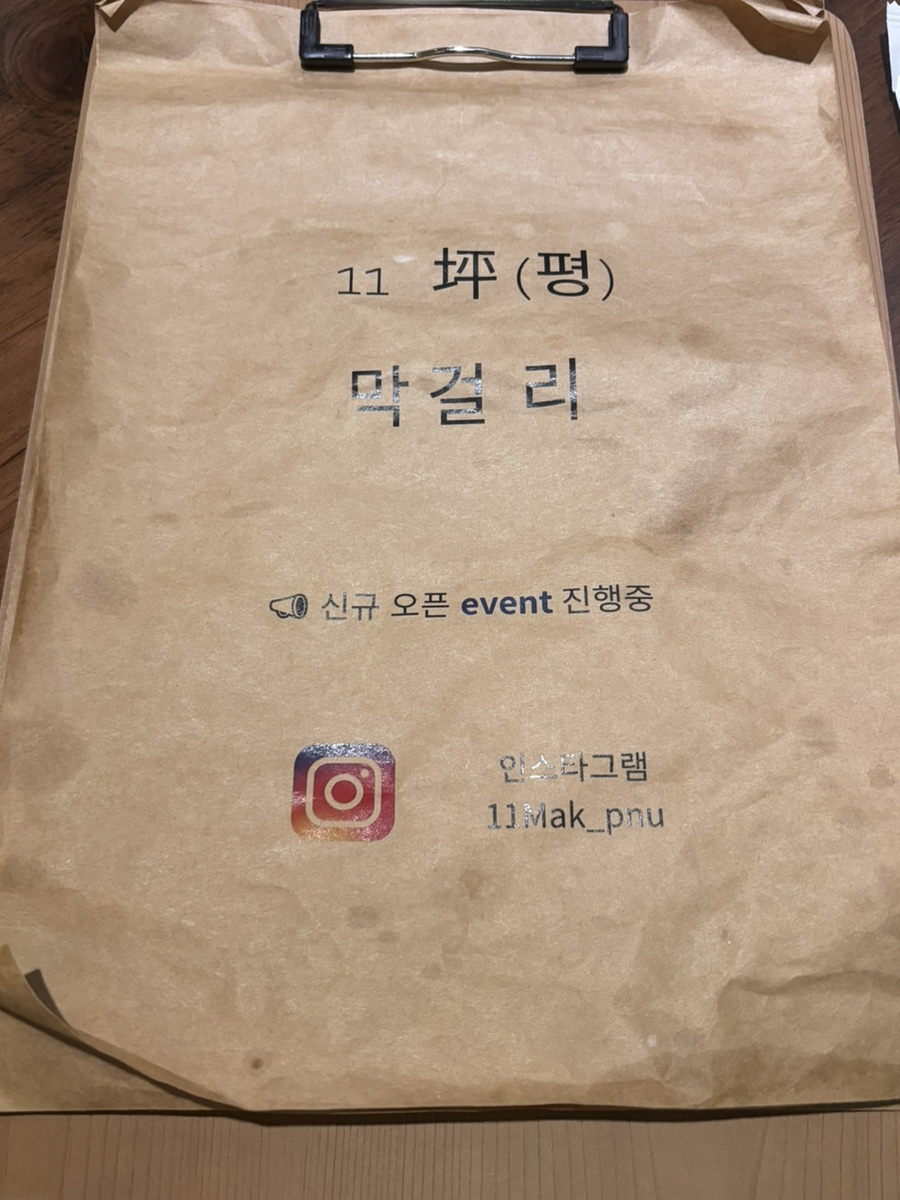 11평 막걸리 이미지