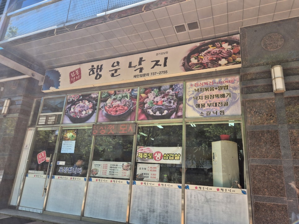 행운낙지 이미지