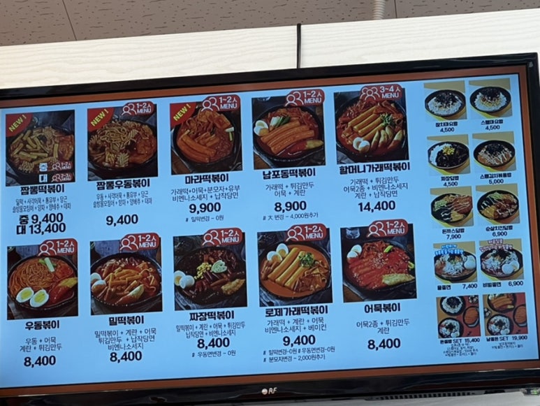 할머니가래떡볶이수원 이미지