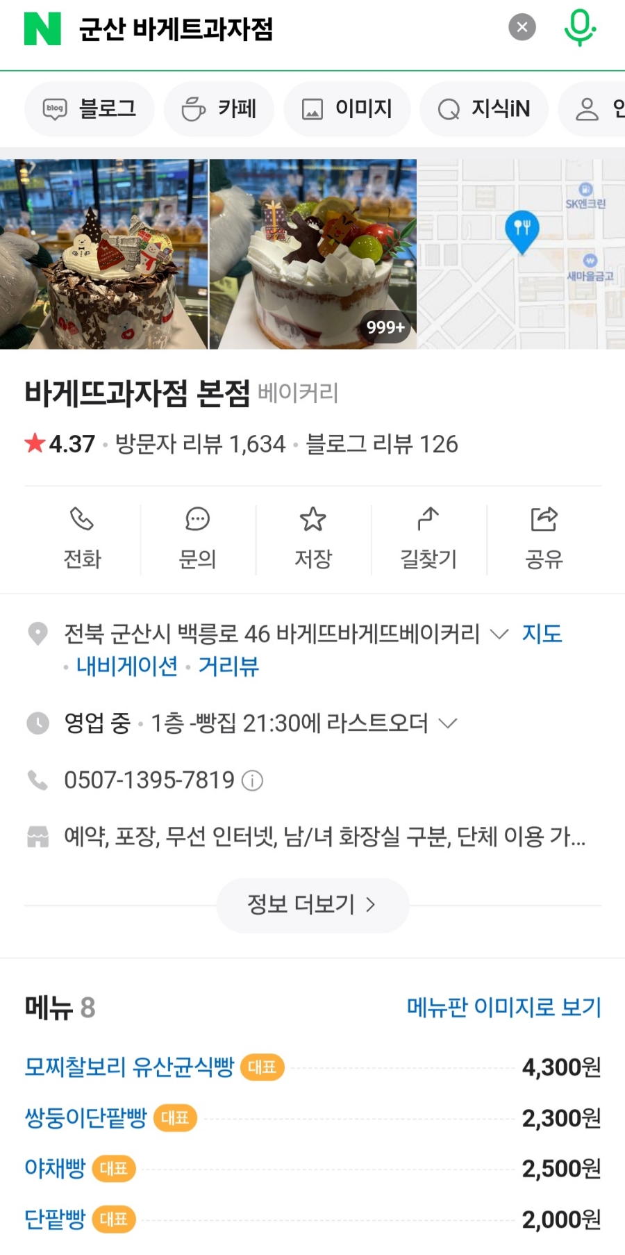 바게뜨과자점 이미지
