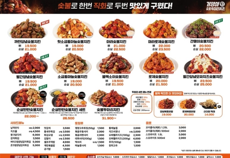 기영이숯불두마리치킨김포 이미지