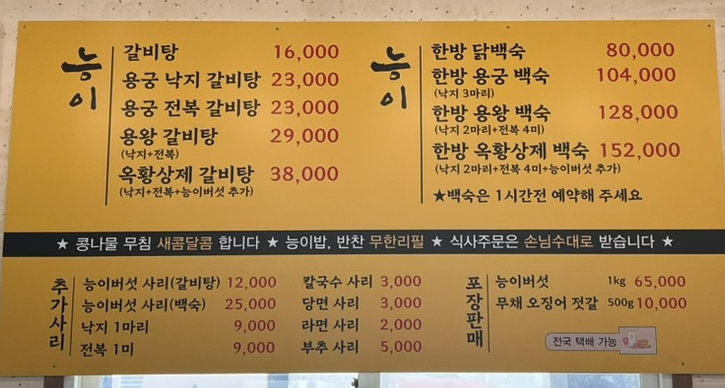 일능이약사갈비탕 이미지