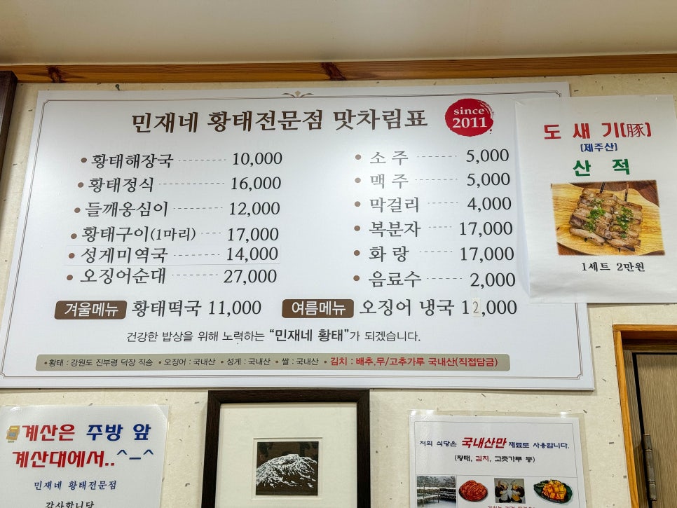 민재네황태전문점 이미지