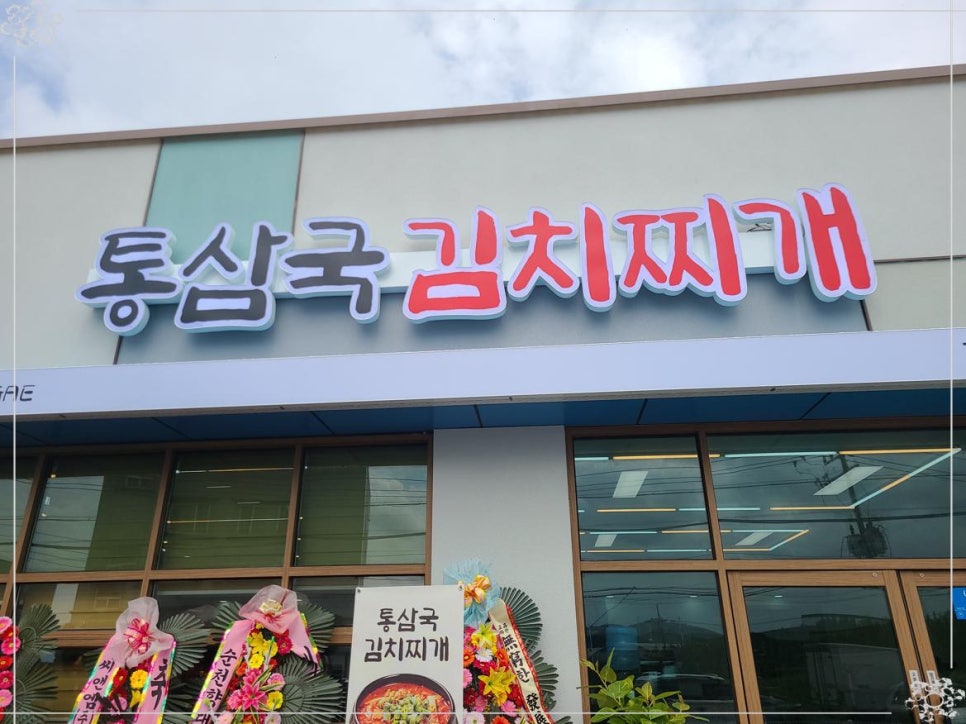 천안김치찌개 이미지