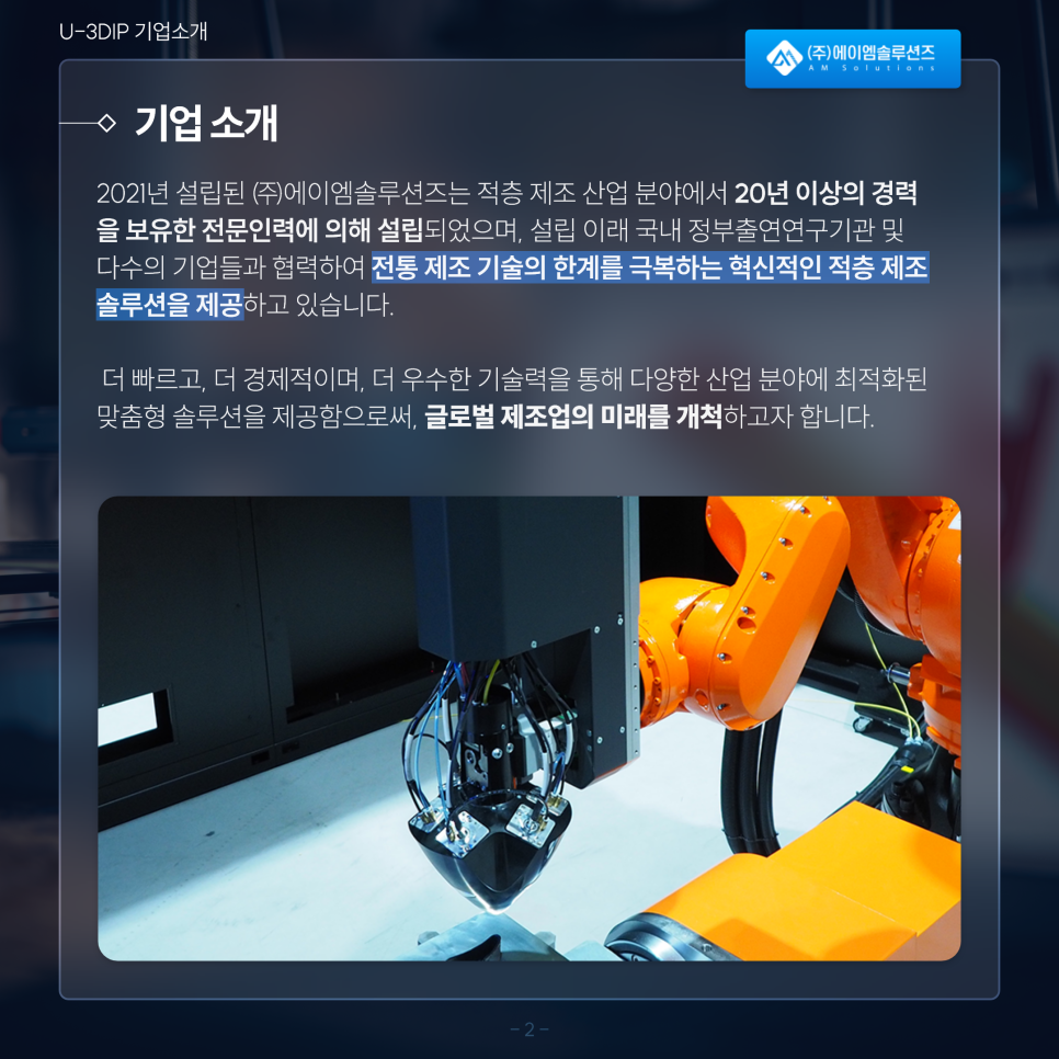 에이엠솔루션즈 이미지