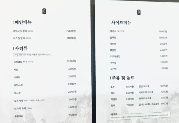주박사닭갈비 이미지