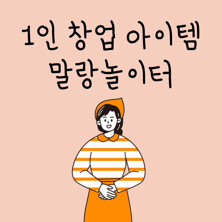 말랑놀이터 이미지