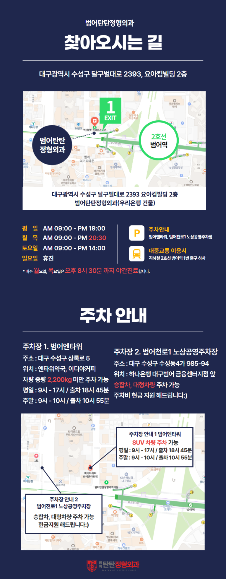 범어탄탄정형외과의원 이미지