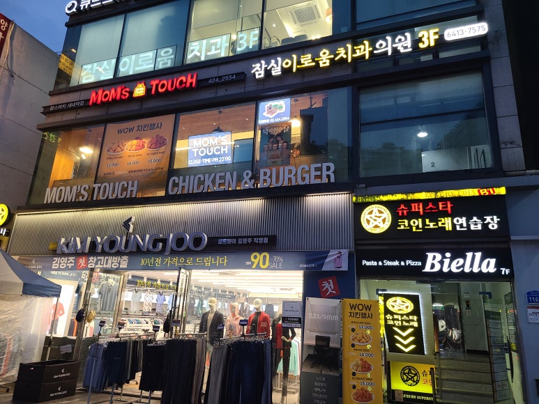맘스터치잠실새내역점 이미지