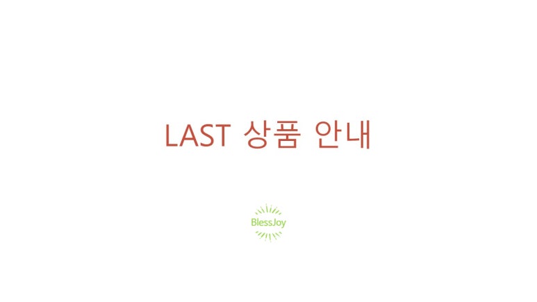 블레스샵 이미지