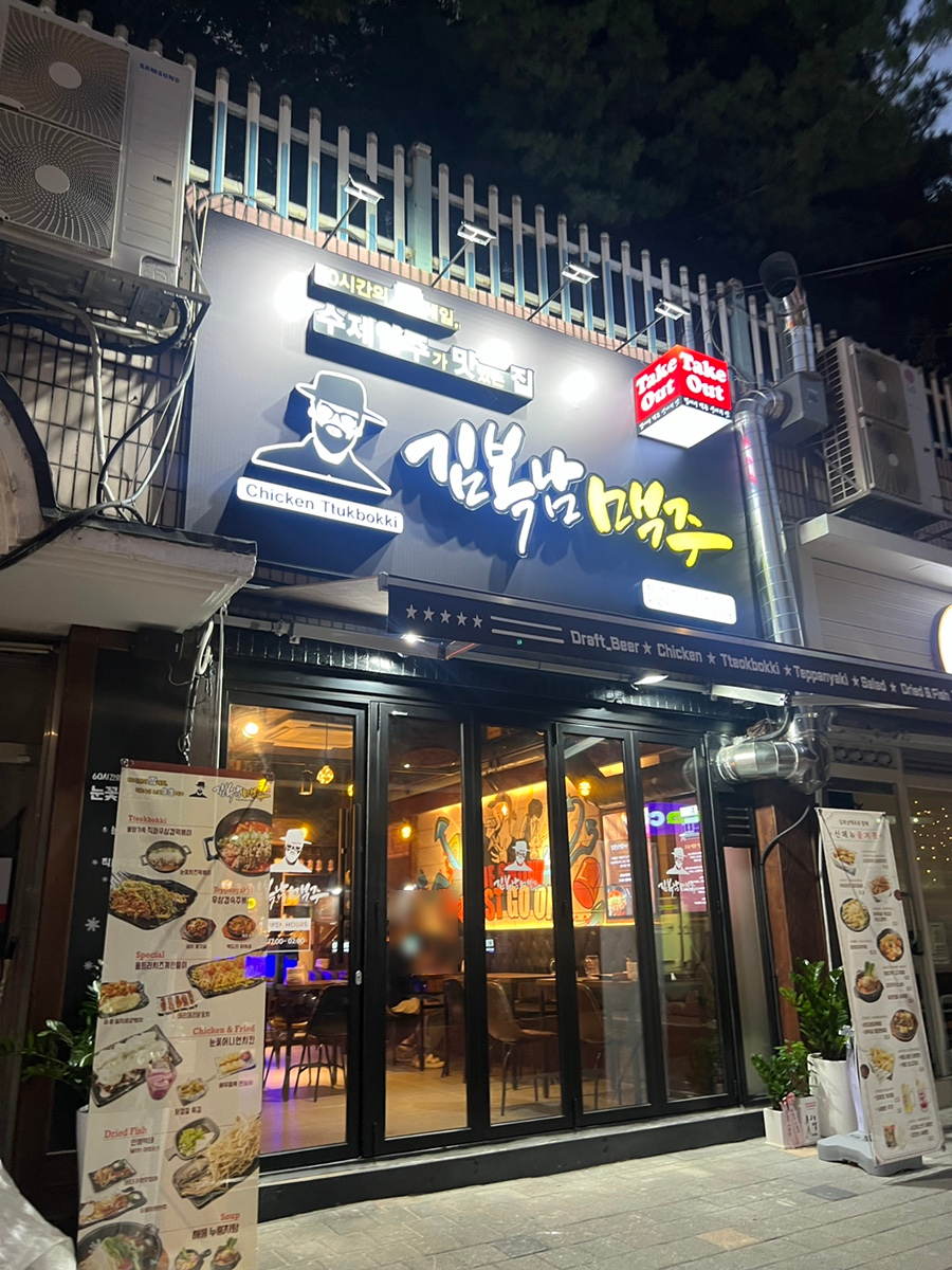 김복남맥주 상계점 이미지