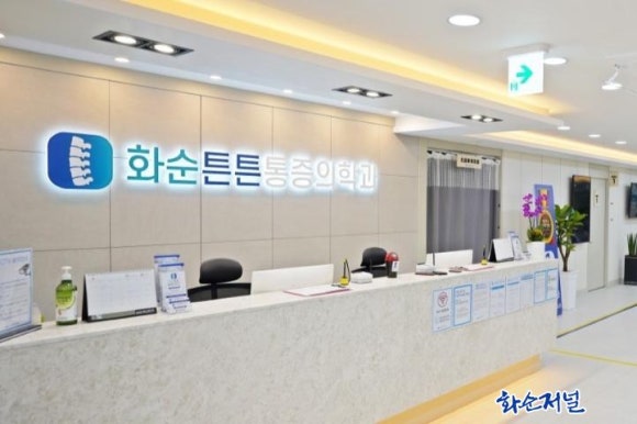 화순고인돌정형외과의원 이미지