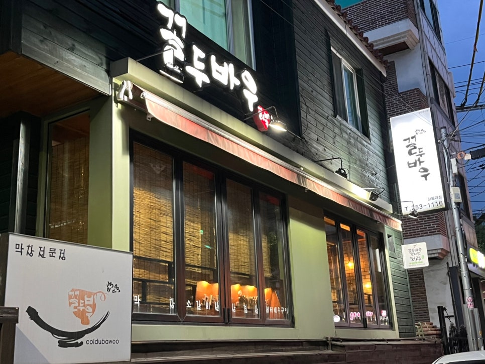 꼴두바우강대점 이미지