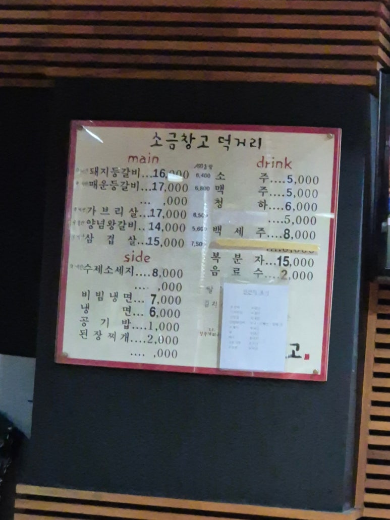 소금창고원주점 이미지