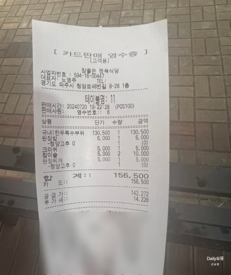 참 좋은 고기마을 이미지