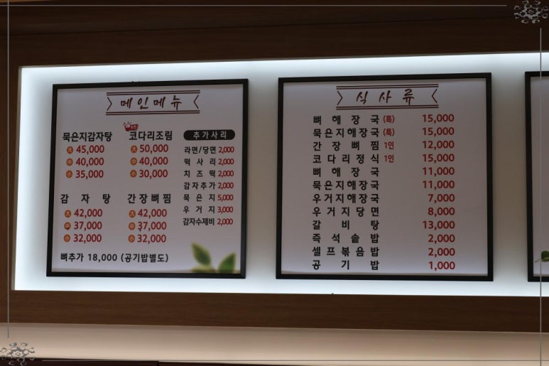 진심감자탕 본점 이미지