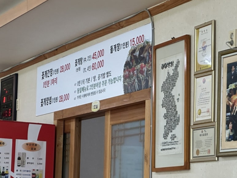 칠산꽃게장전문점 이미지