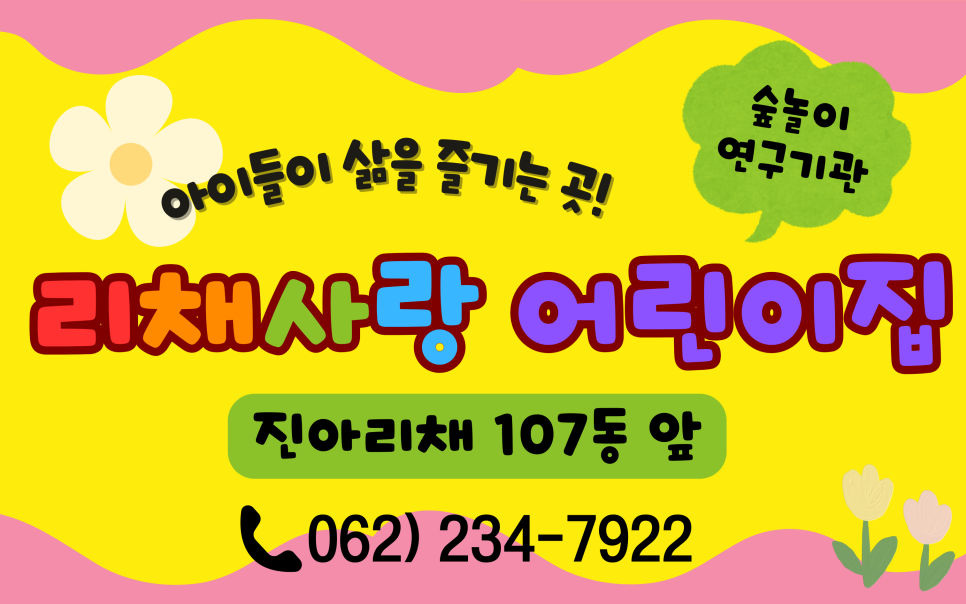 리채어린이집 이미지