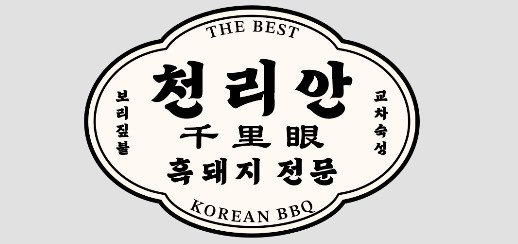 제주길흑돼지 이미지