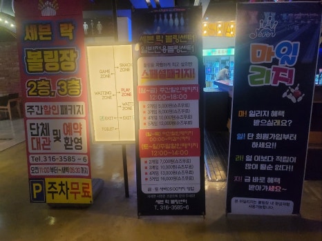 하나볼링장 이미지