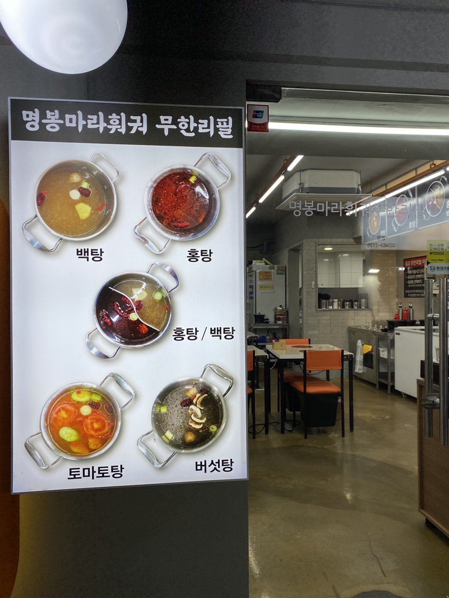 명봉마라훠궈 이미지