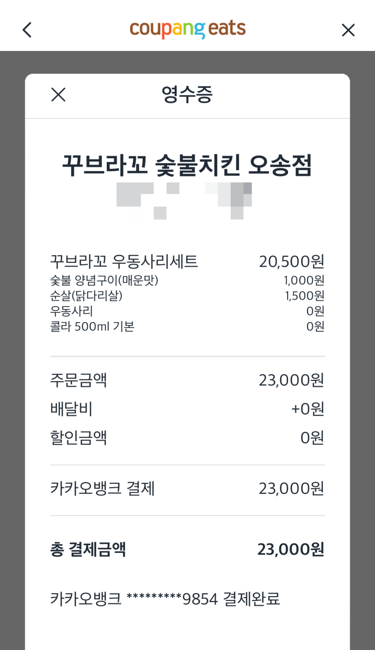 지코바치킨오송점 이미지
