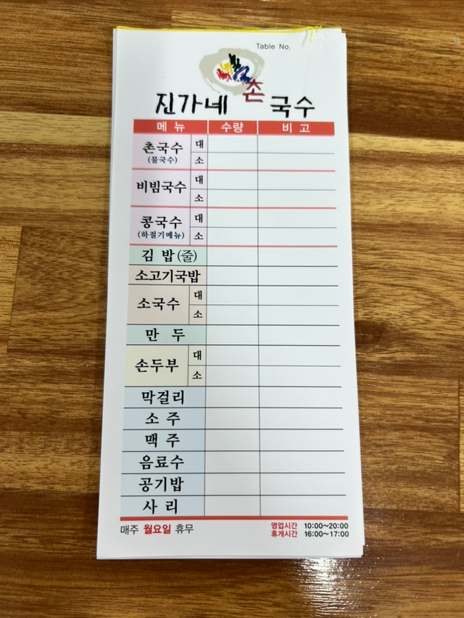 진가네촌국수 이미지