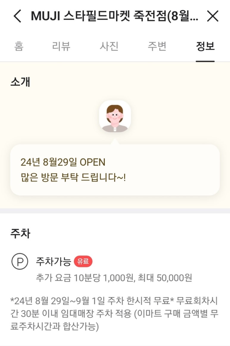무인양품 죽전점 이미지