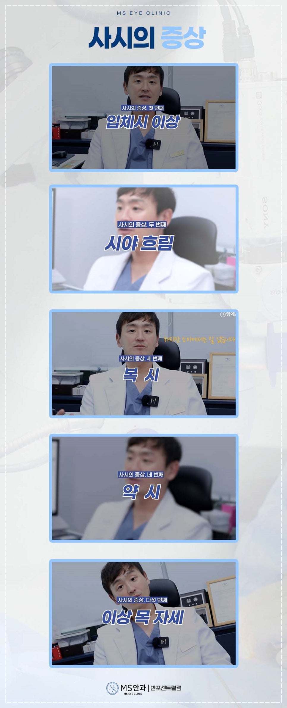 엠에스안과 이미지