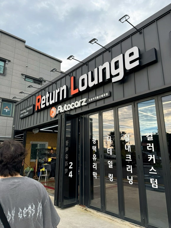 리턴라운지 이미지