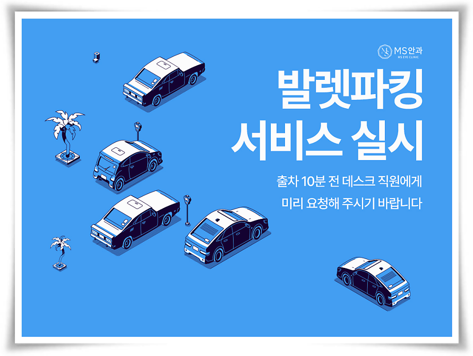 엠에스안과의원 이미지