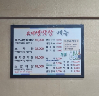 고대생막창 이미지