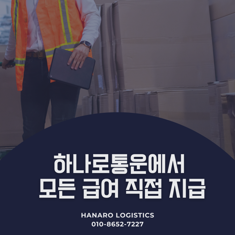 (주)하나로통운 이미지