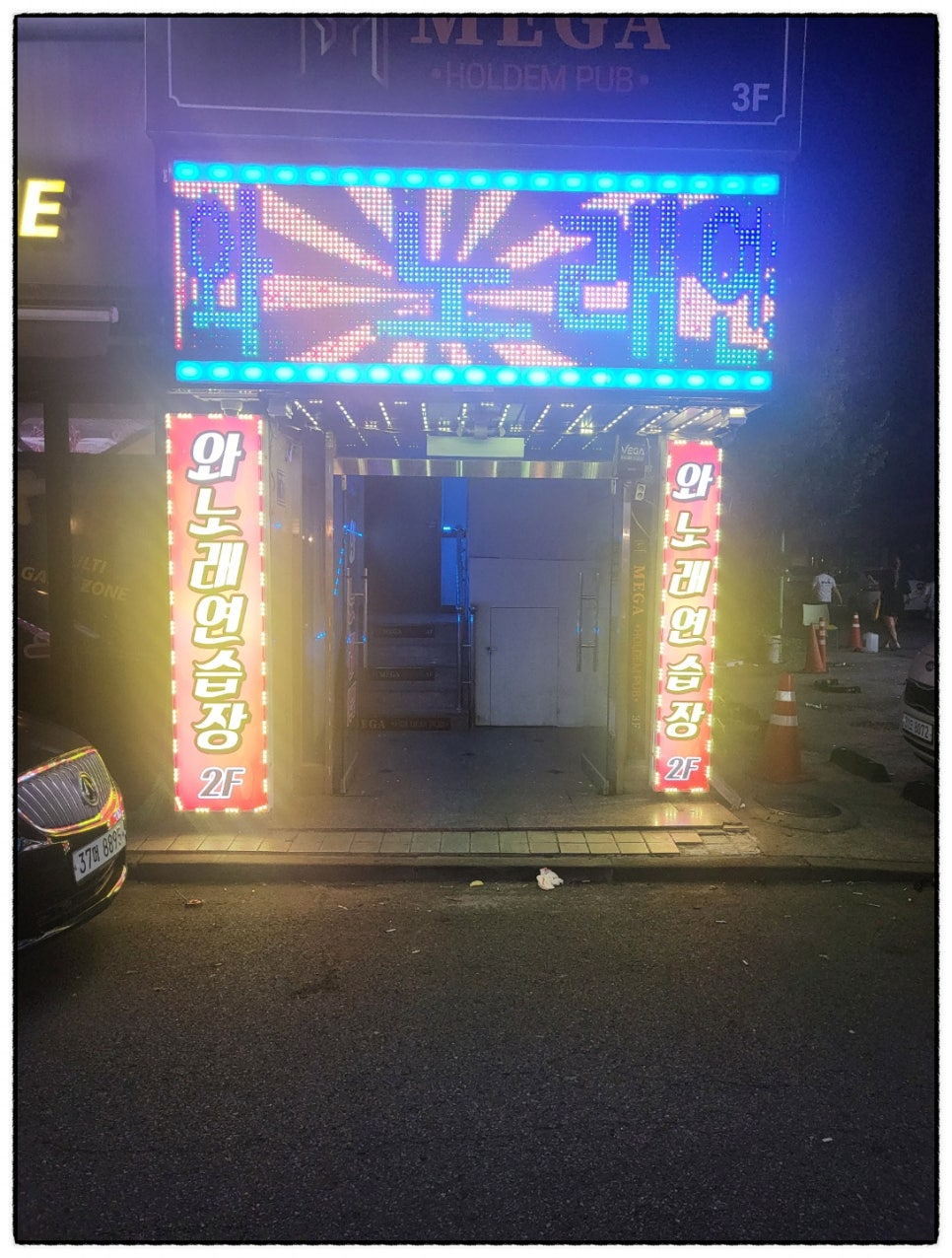수노래연습장 이미지