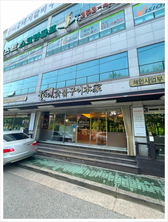 고기마을숯불구이 이미지