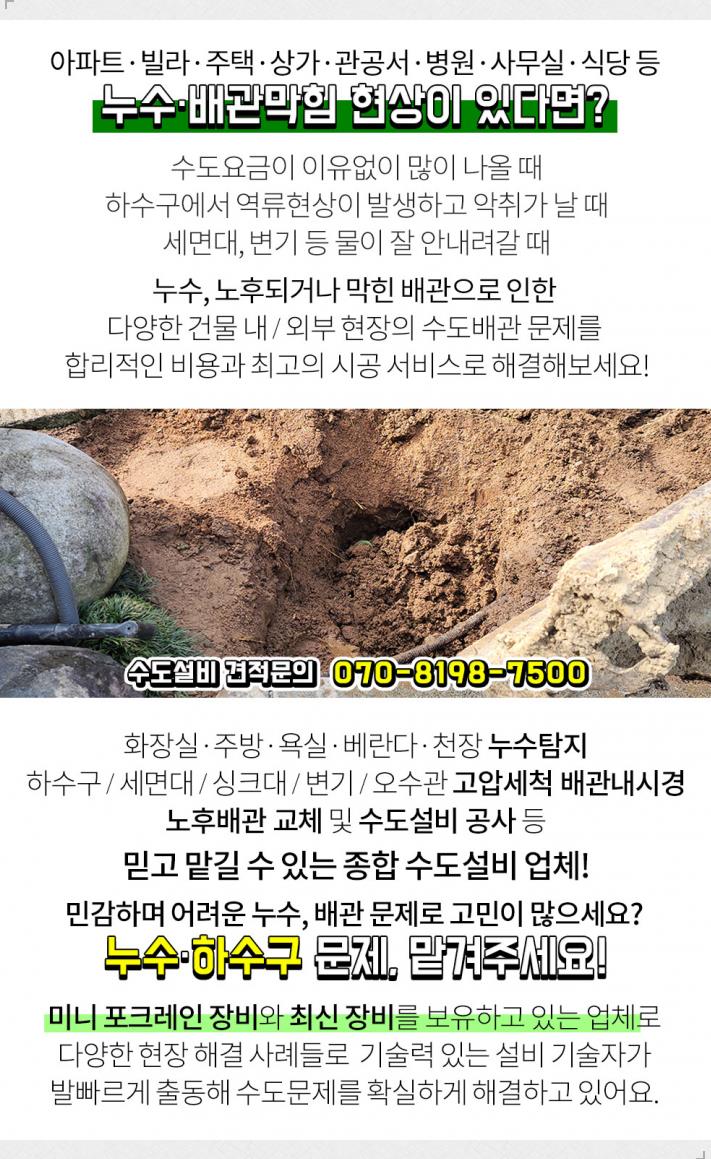 수도누수공사하수구뚫음에이스설비 이미지