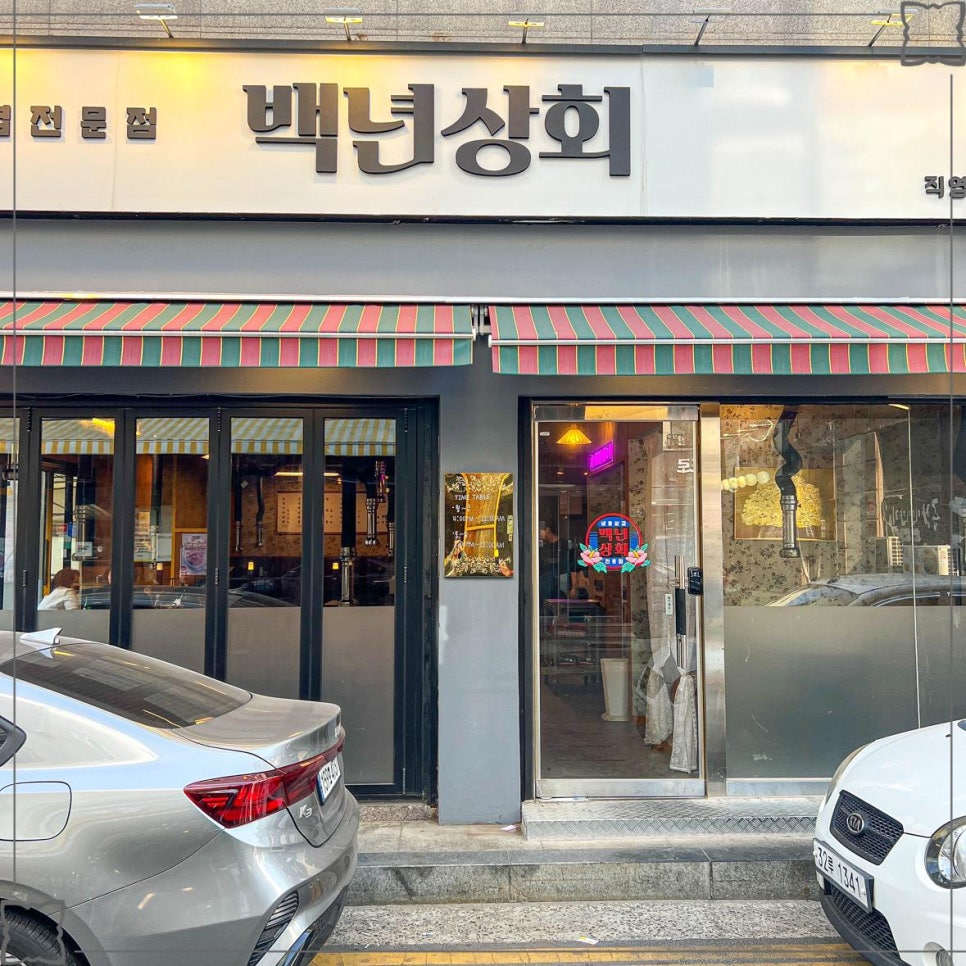 인천상회 이미지