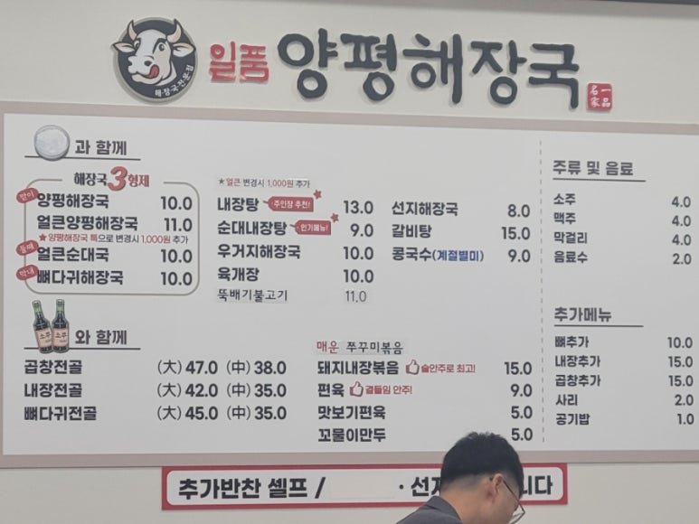 일품 양평해장국 이미지