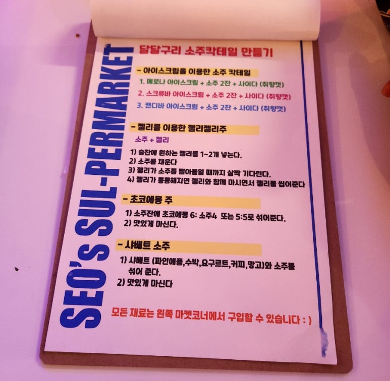 술퍼마켓 이미지