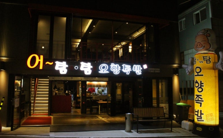 마포족발 이미지