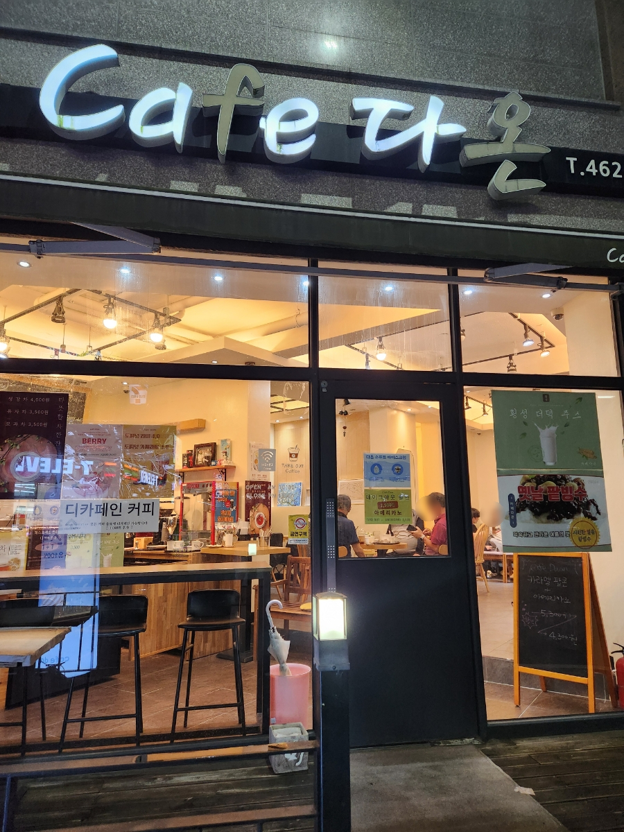 카페(Cafe)다온 이미지