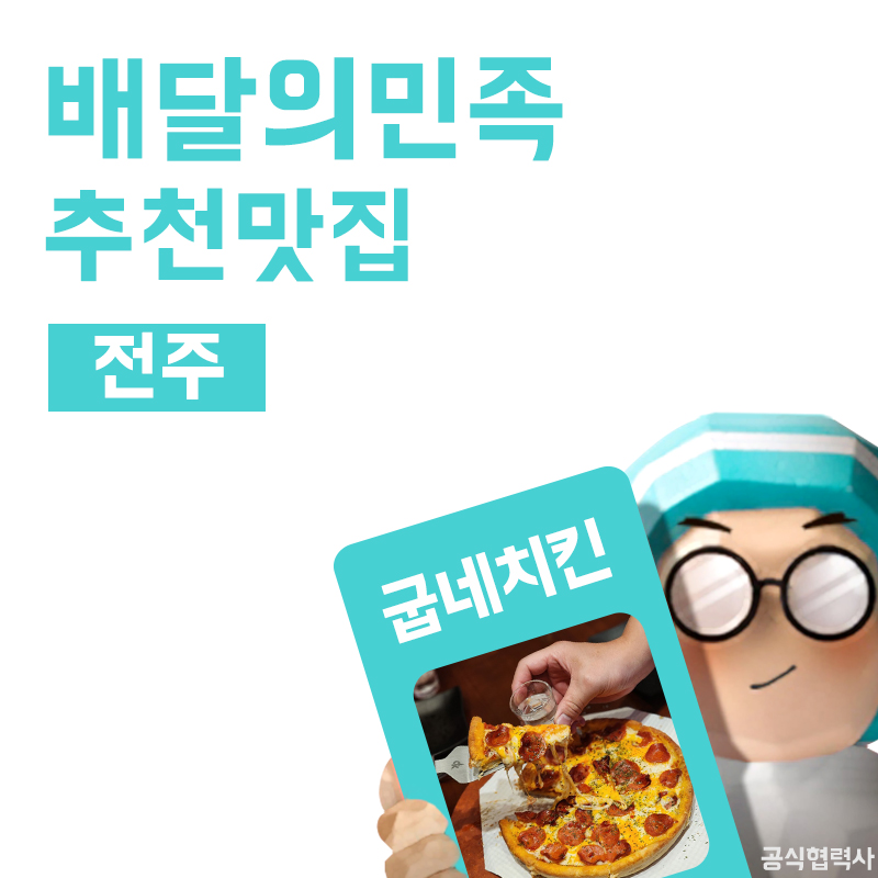 굽네치킨(효자,중화산2호점) 이미지