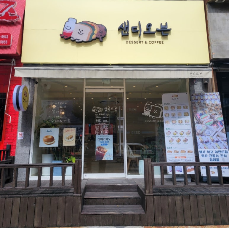 샌디오븐 이미지