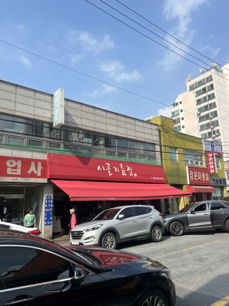 삼성기름집 이미지