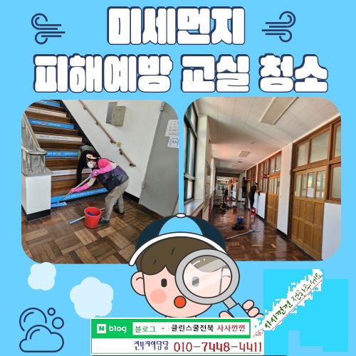클린스쿨 전북 이미지