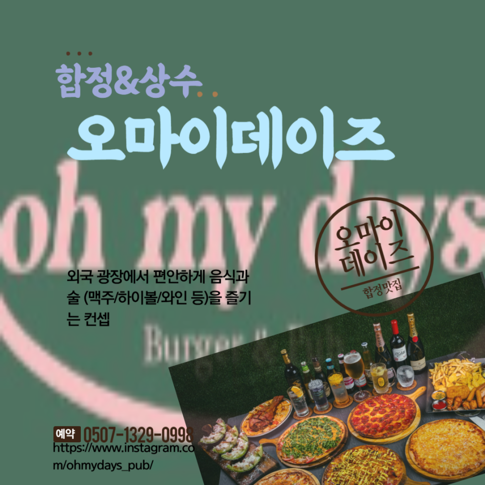 오마이데이즈 이미지