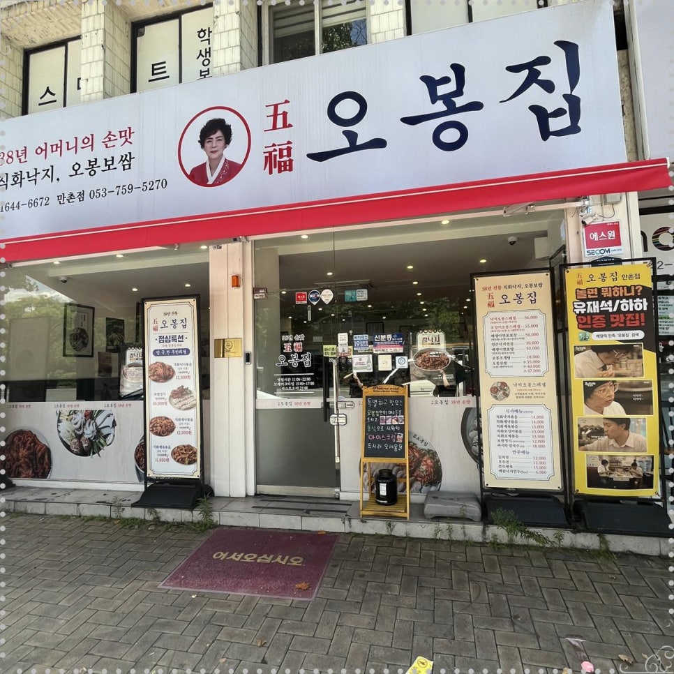 오봉집만촌점 이미지