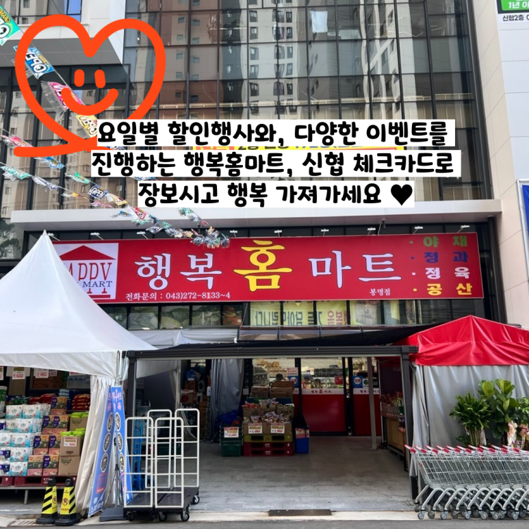 청주홈마트 이미지