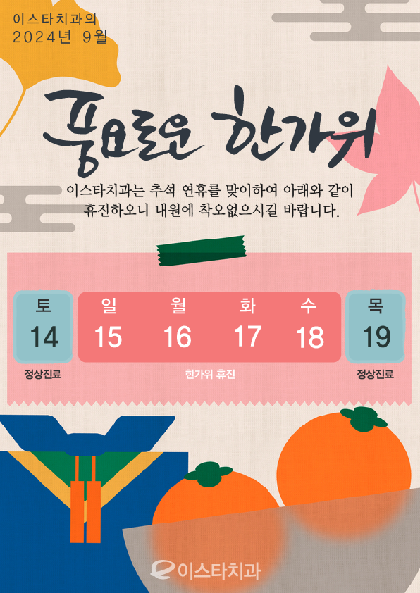 이스타치과의원 이미지